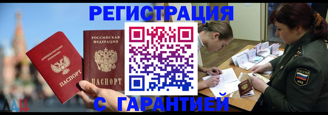прописка законно в Белоярске